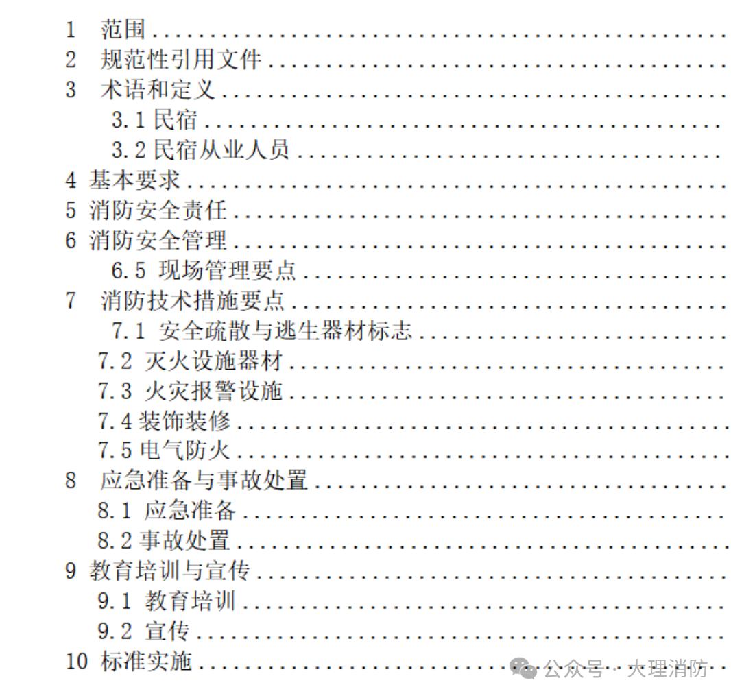 大理民宿新规出台！2025年起实施，你的民宿达标了吗？  第2张