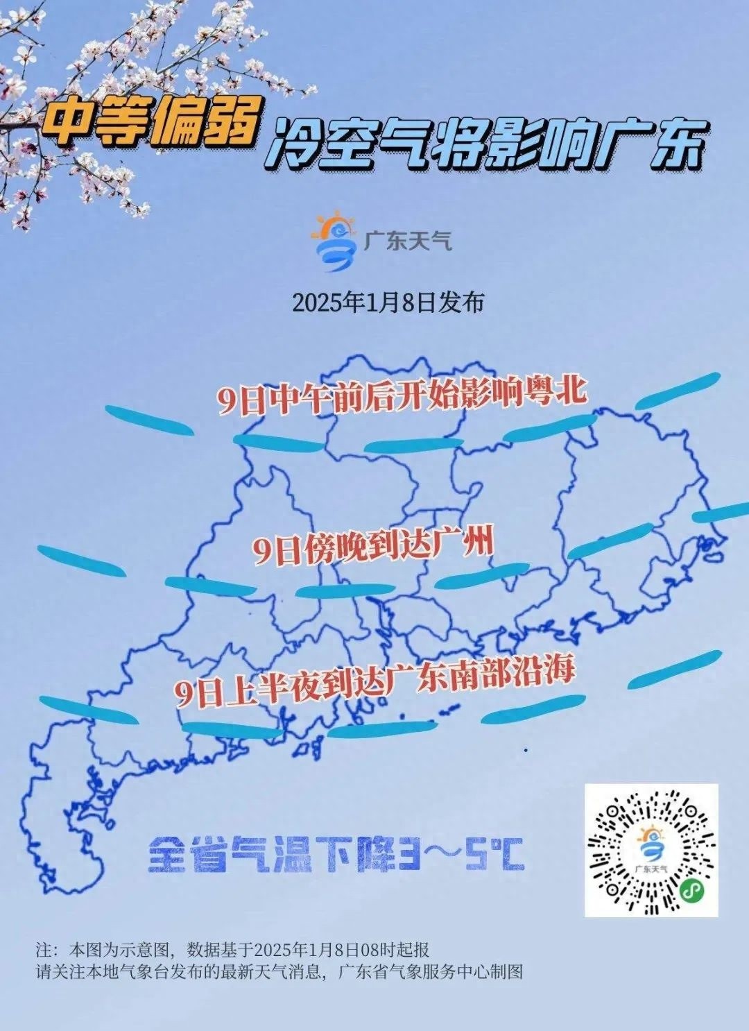 广东即将迎来今年首个寒冷预警！你准备好迎接低于0℃的低温了吗？  第1张