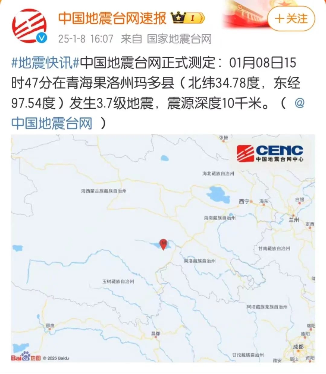 青海果洛州玛多县再次发生5.5级地震！震中周边200公里内近5年发生102次3级以上地震，最大7.4级  第5张