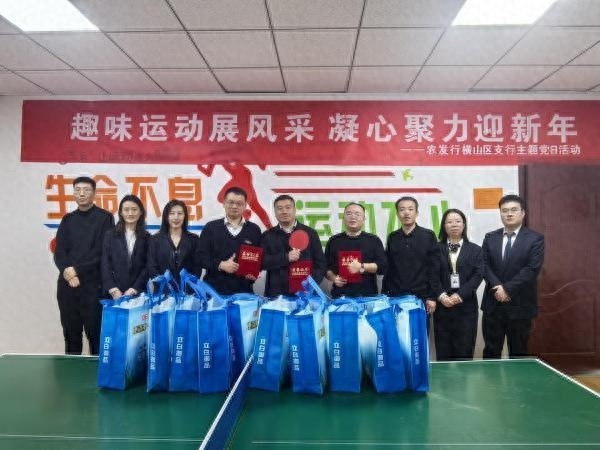 趣味运动会如何让农发行横山区支行职工凝心聚力迎新年？
