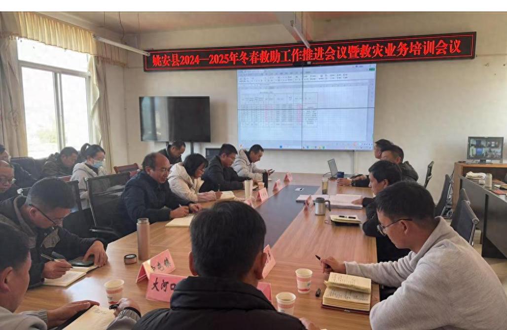 姚安县如何确保受灾群众温暖过冬？2024-2025年冬春救助工作推进会议揭秘