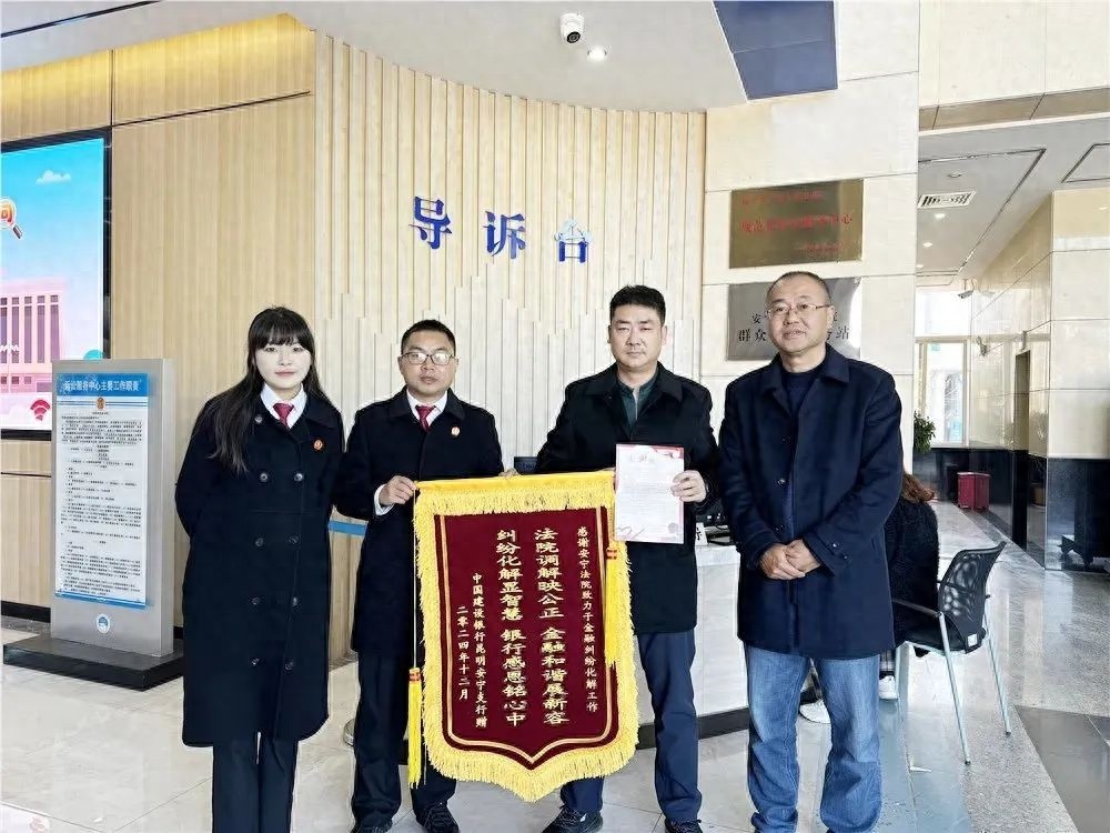 安宁法院如何打造金融纠纷化解新模式？揭秘背后的专业力量与创新举措  第1张