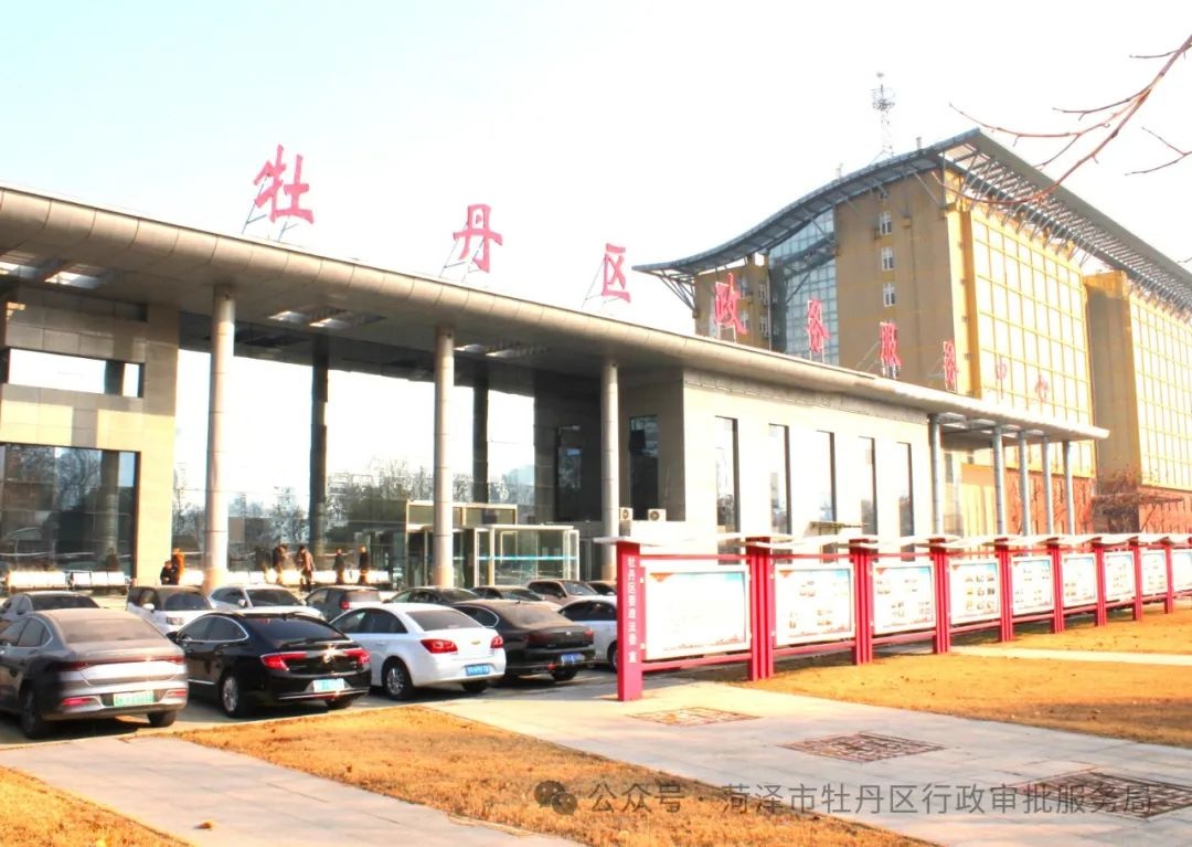 牡丹区政务服务中心大升级！一站式服务新环境，你体验过了吗？  第2张