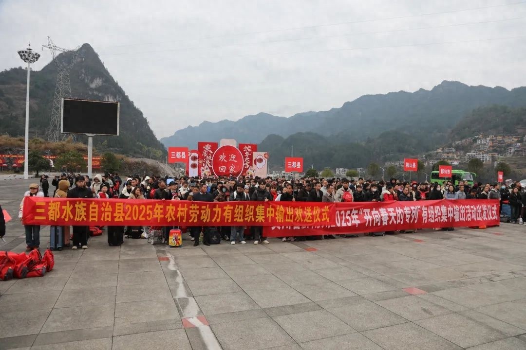 黔南州八百余名务工人员如何平安返岗？三都公安全力护航