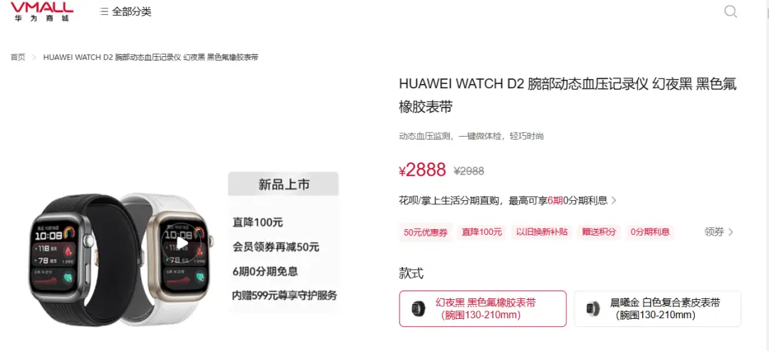 刷医保竟能买华为WATCH D2？上海药店预约超500人  第1张
