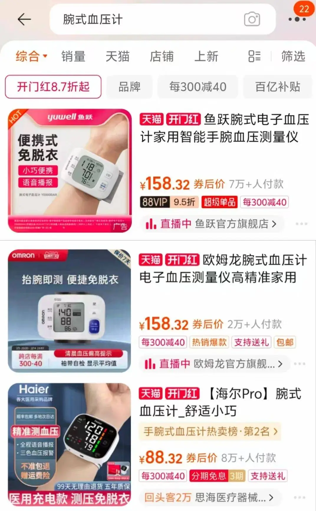 刷医保竟能买华为WATCH D2？上海药店预约超500人  第3张