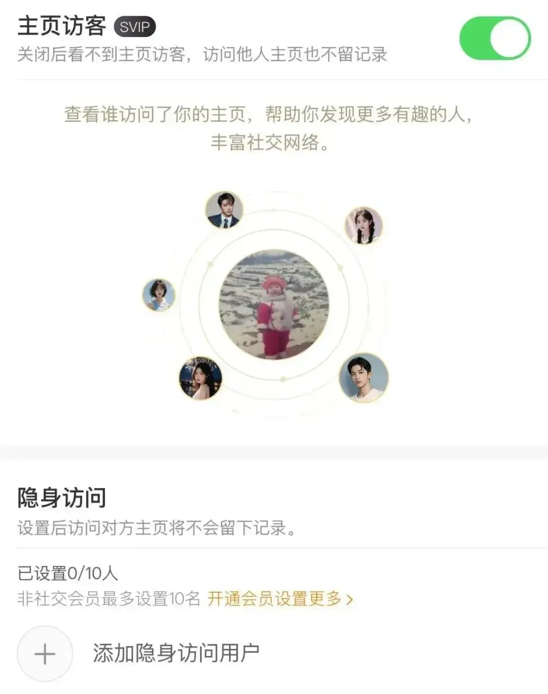 微博访客记录想看就看还能删? SVIP专属的知情权合规?