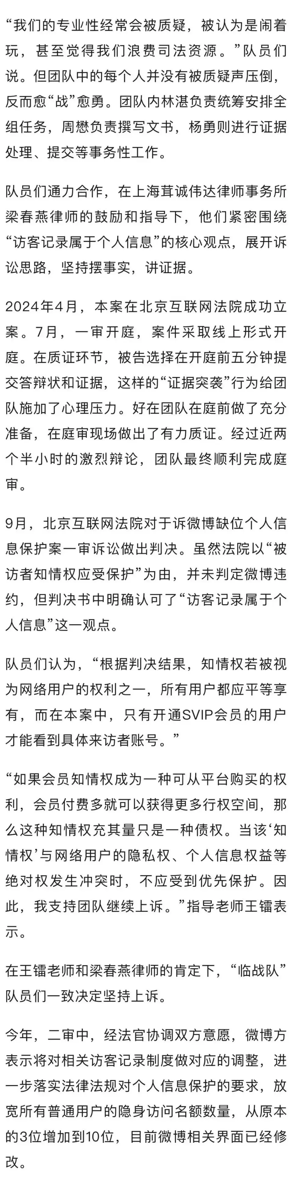 微博访客记录想看就看还能删? SVIP专属的知情权合规?  第3张