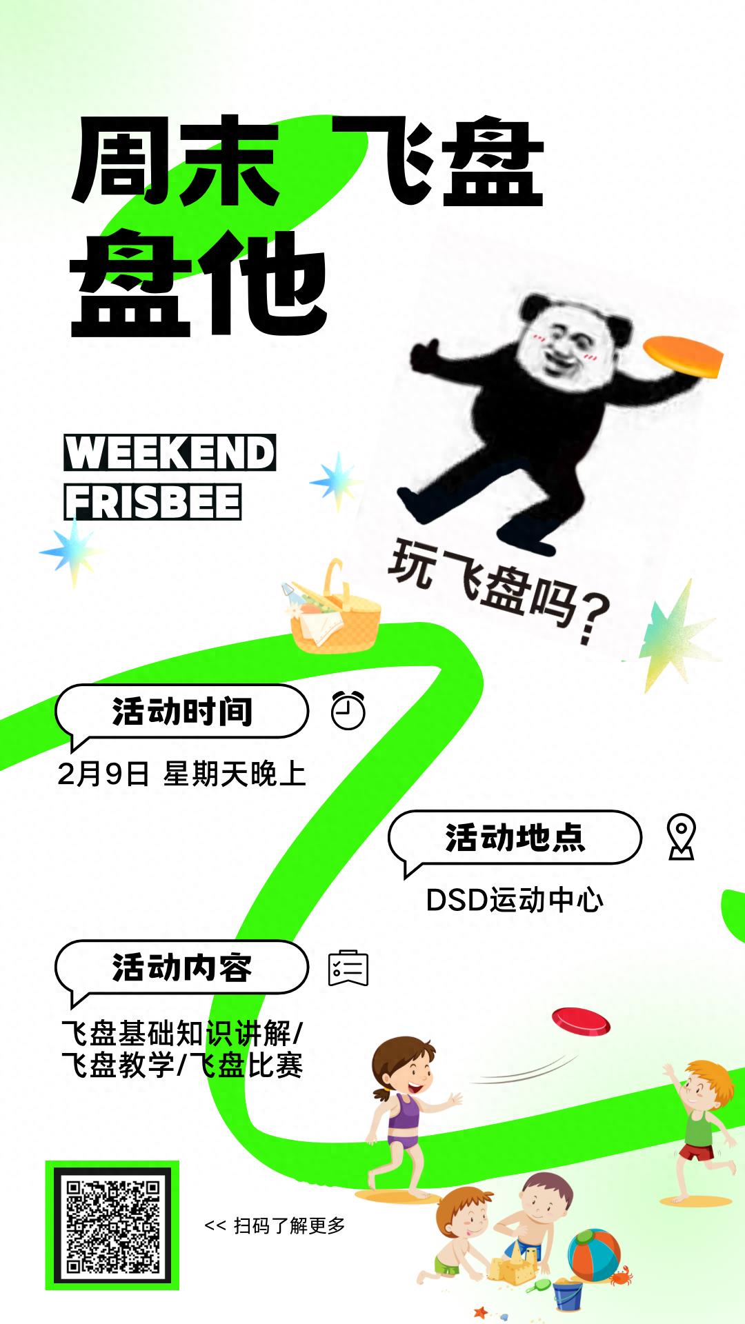 寻找盘友，共享飞盘激情！你准备好加入岱山青年飞盘社团了吗？  第1张