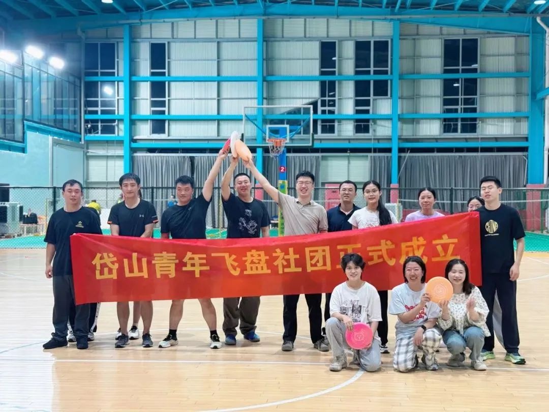 寻找盘友，共享飞盘激情！你准备好加入岱山青年飞盘社团了吗？  第3张