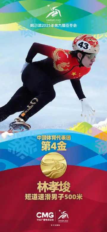 林孝埈逆袭夺金！中国短道速滑队如何在亚冬会上逆转韩国？  第2张