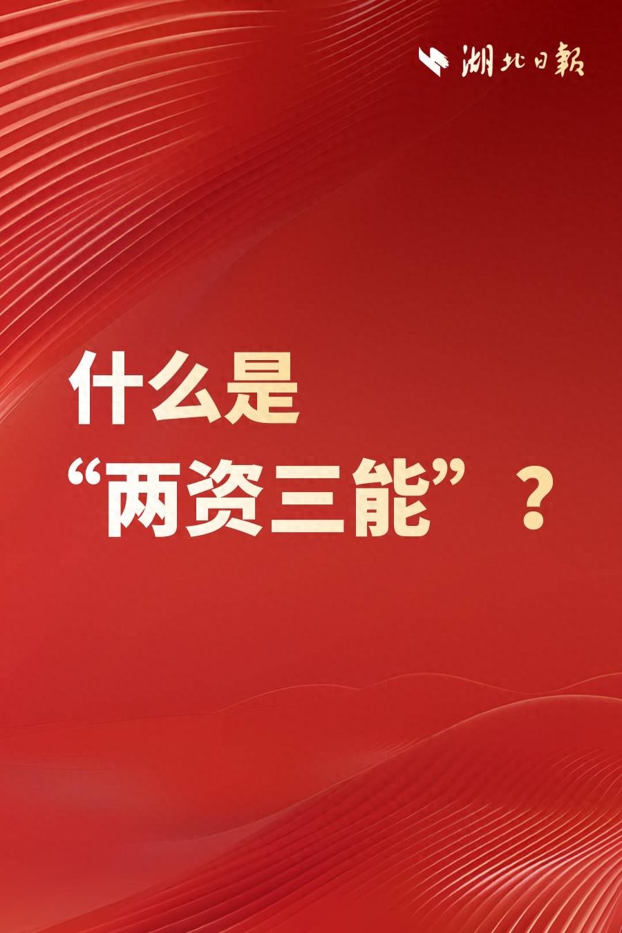 襄阳如何在中西部发展中脱颖而出？两资三能战略揭秘
