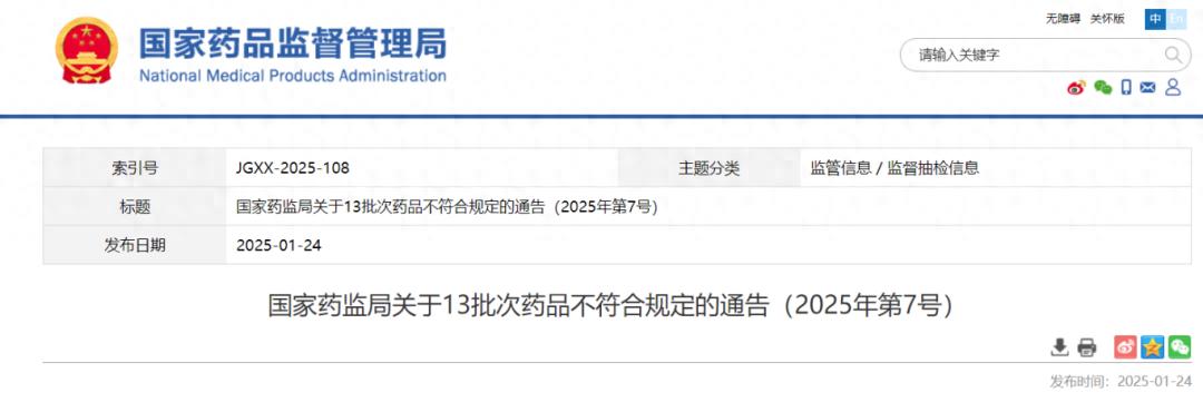 13批次药品被曝不合格！你用的药安全吗？  第1张