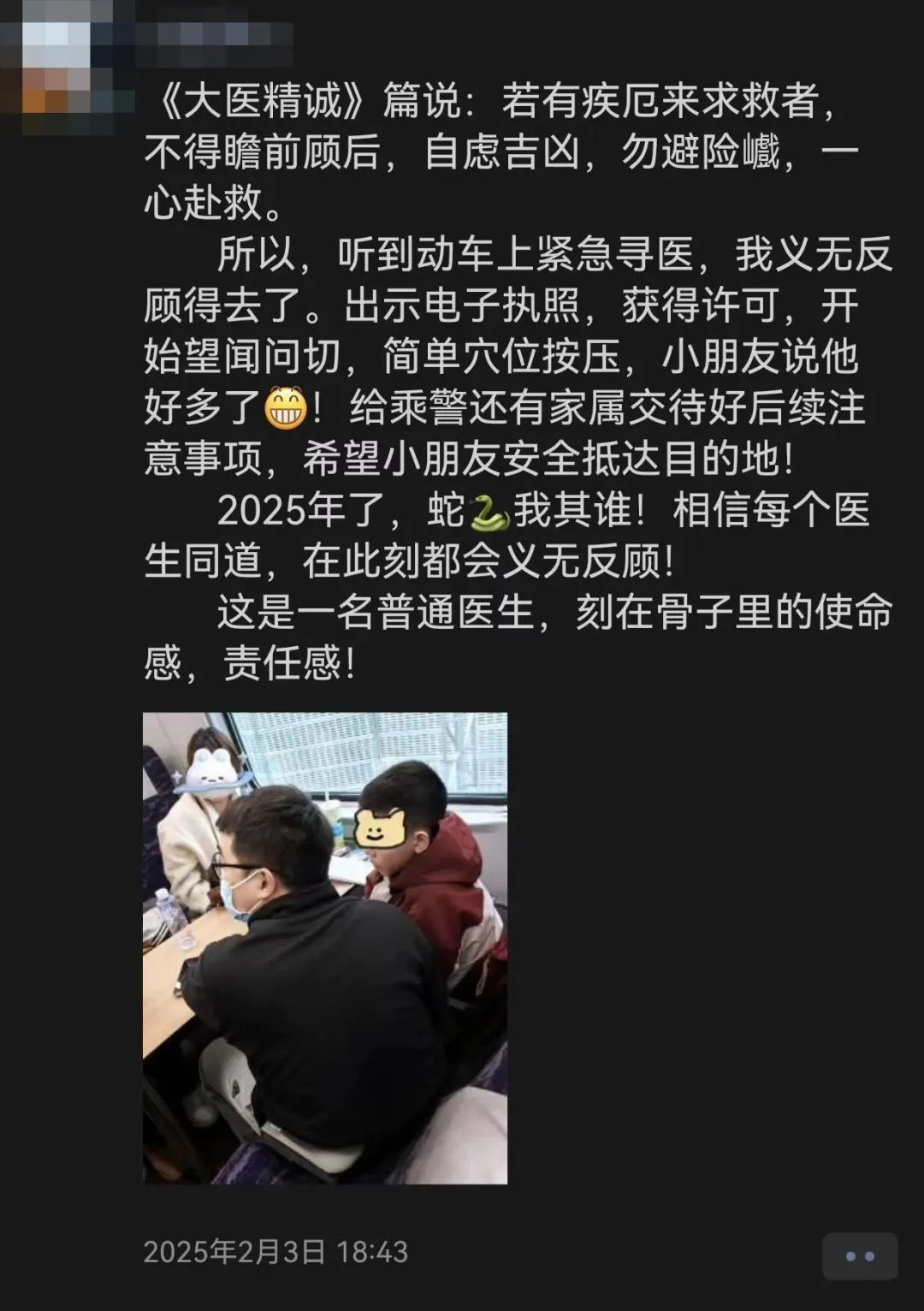 春节途中，郫都区医生高铁上连救两患儿！这是怎样的医者仁心?!  第2张
