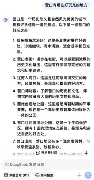 营口四度上榜最具幸福感城市！DeepSeek为何也点赞？  第1张
