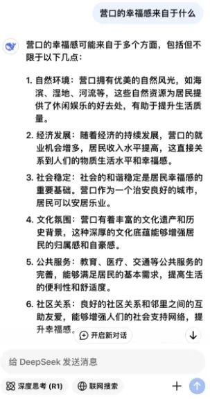 营口四度上榜最具幸福感城市！DeepSeek为何也点赞？  第5张