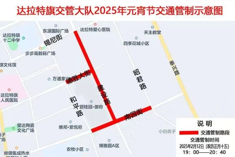 2025年元宵文化节交通管制大揭秘！这些路段千万别走错了