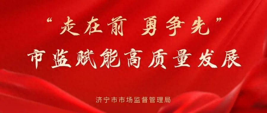 知识产权强市建设提速，济宁如何引领绿色低碳高质量发展？