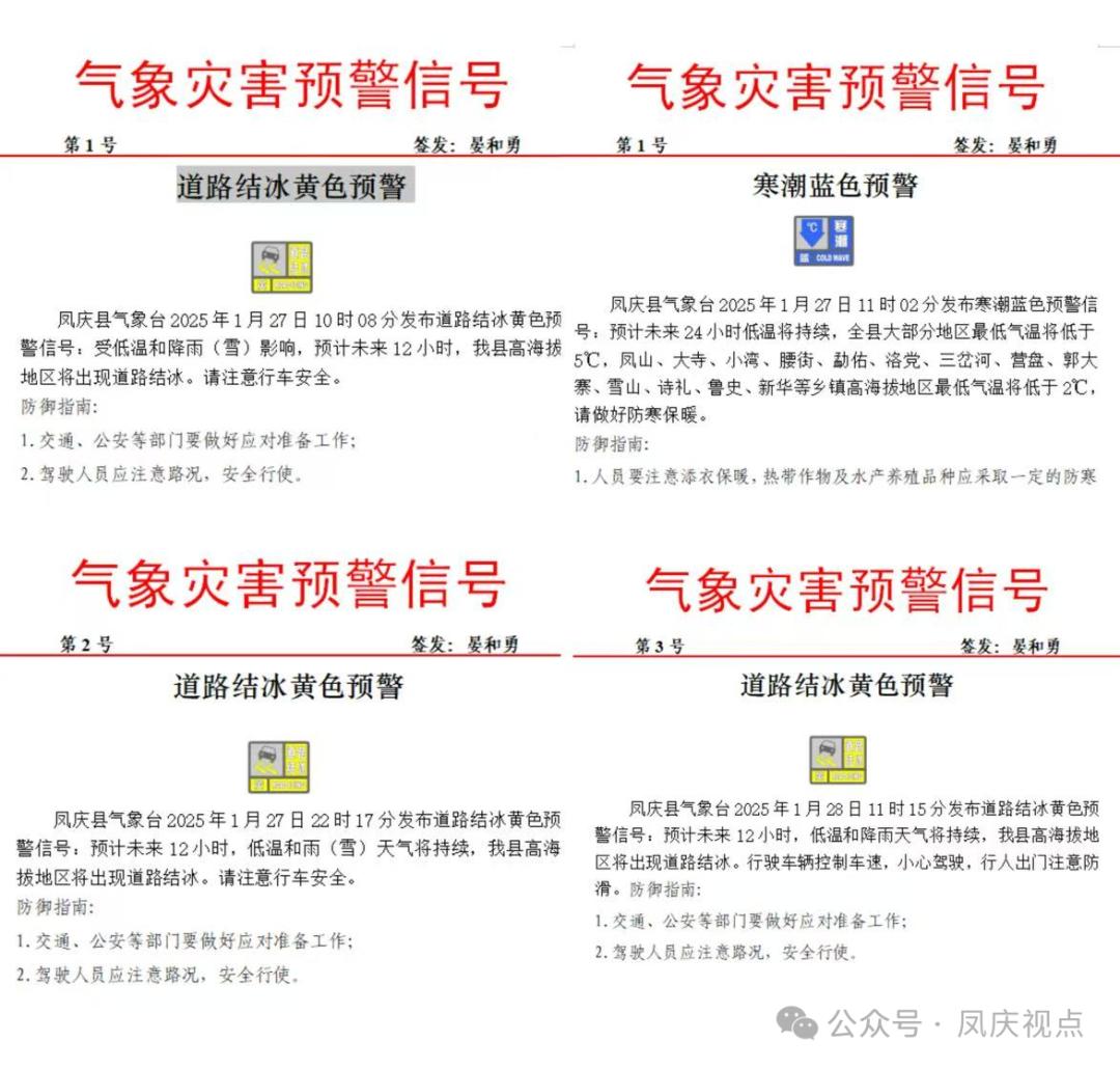 凤庆县遭遇10年来最强降温，气象人如何精准高效守护民生？  第2张