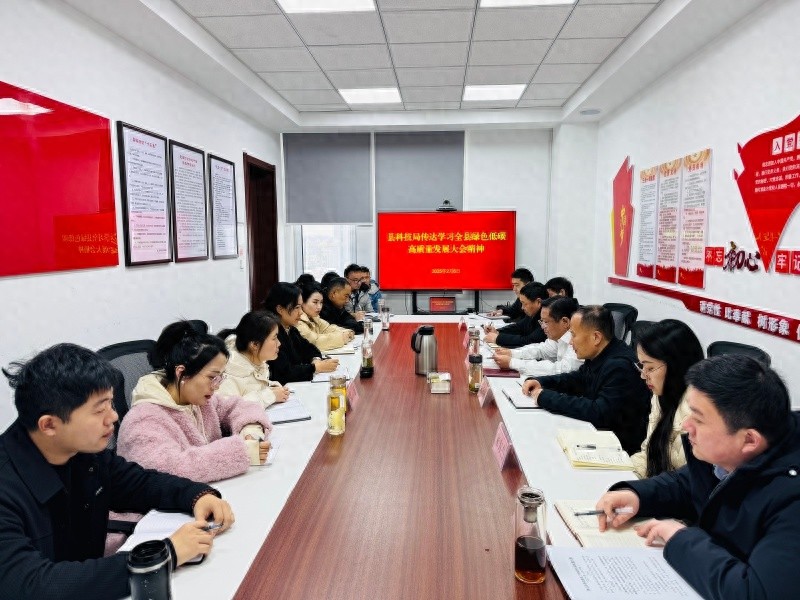 县科技局如何为高质量发展注入科技动力？这场会议透露关键信息