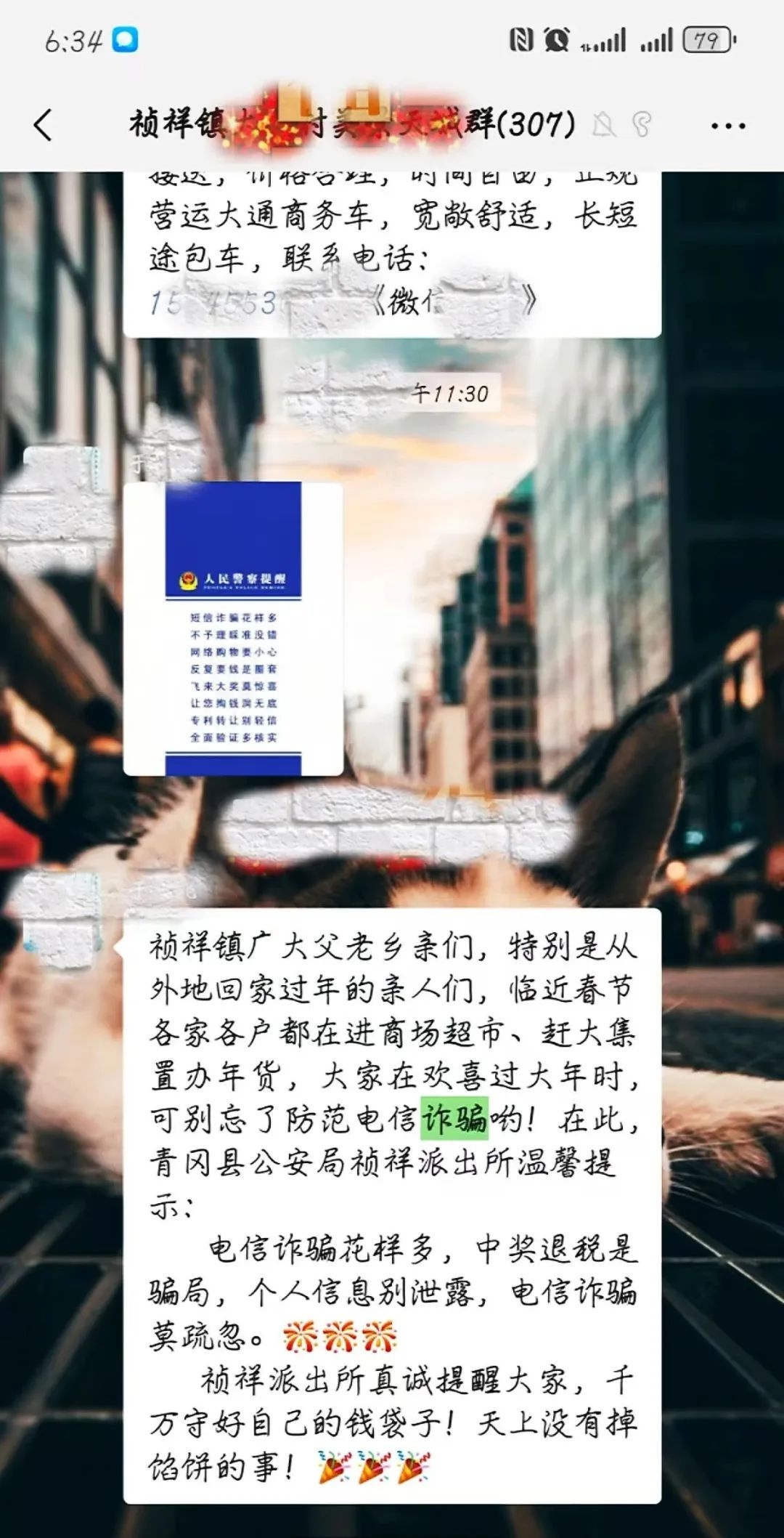 绥化市青冈县祯祥派出所如何护航亚冬会?全力以‘防’!  第9张