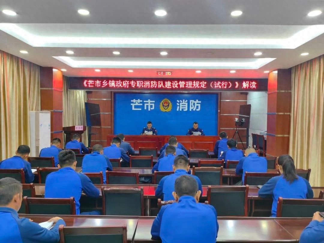 芒市如何四措并举，打造乡镇消防队伍的硬核保障？  第1张