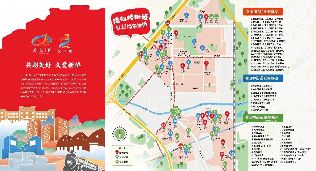酒仙桥街道发布友好场景地图，骑手们的生活将如何改变？  第1张