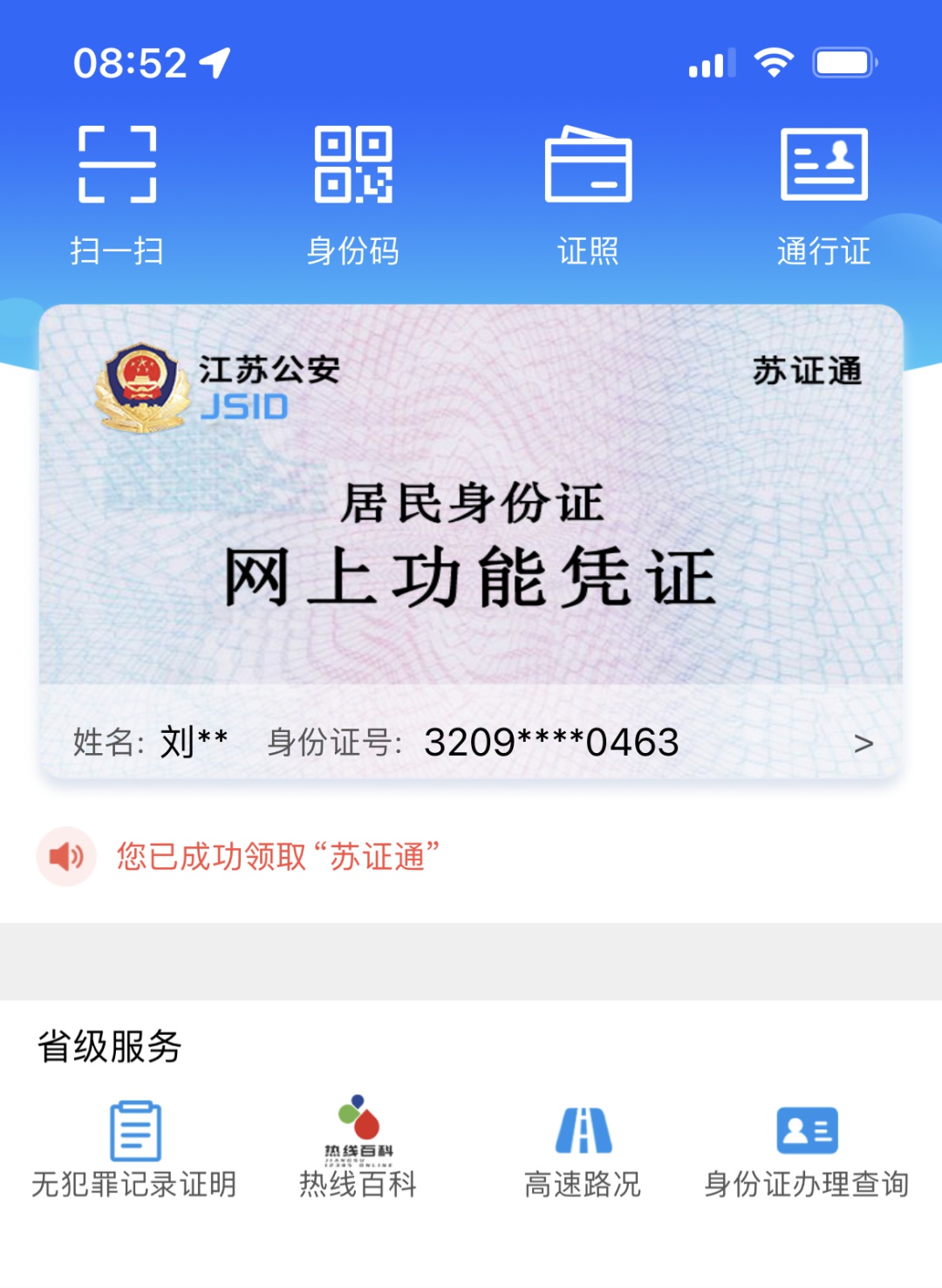 东台公安数字化转型大获成功，你的生活也因此改变了吗？  第2张