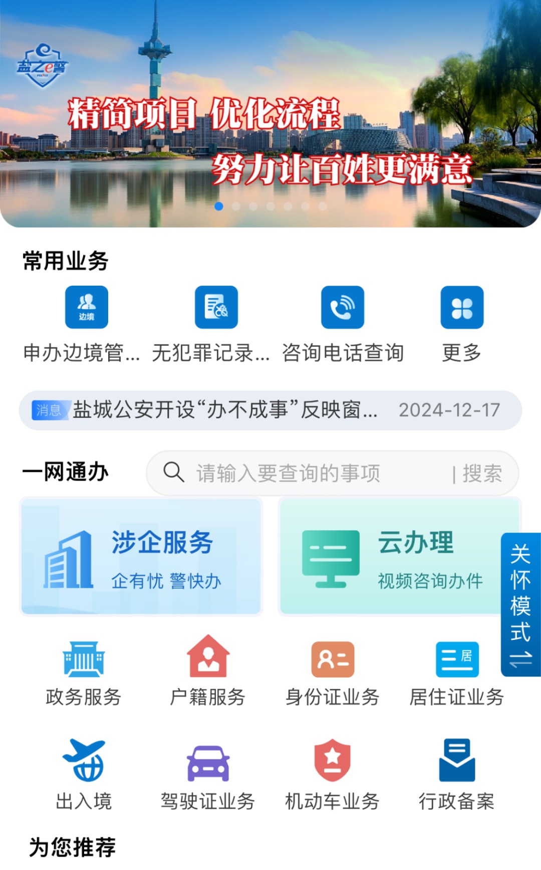 东台公安数字化转型大获成功，你的生活也因此改变了吗？  第5张