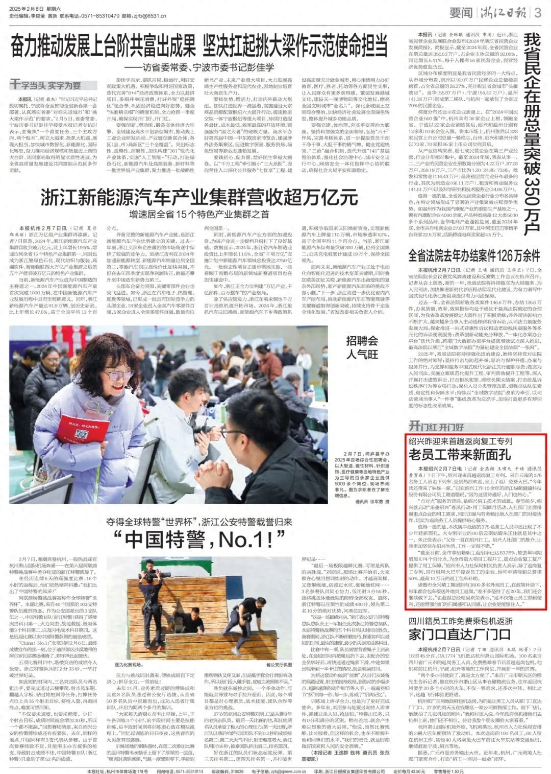 绍兴迎首趟返岗专列，啥待遇吸引务工者？