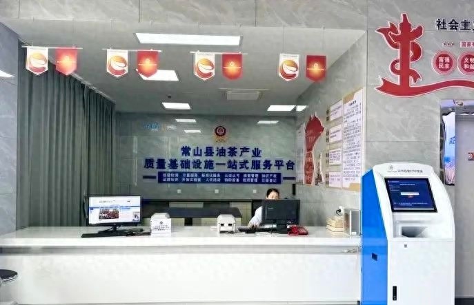 常山县市场监管局如何通过一站式服务平台，为企业提供高效便捷的质量服务？  第1张