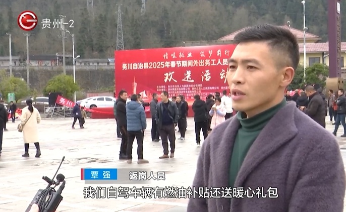 务川自治县暖心送工，648名务工人员如何体验一站式返岗服务？  第5张