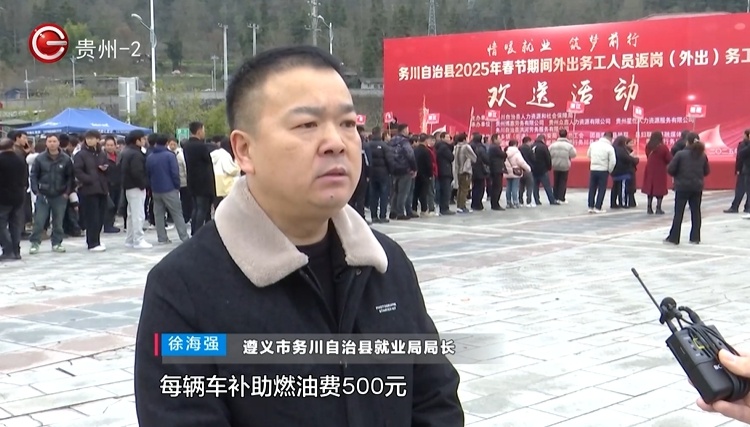 务川自治县暖心送工，648名务工人员如何体验一站式返岗服务？  第6张