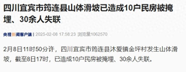 突发！四川宜宾山体滑坡，30余人失联，救援行动已全面展开