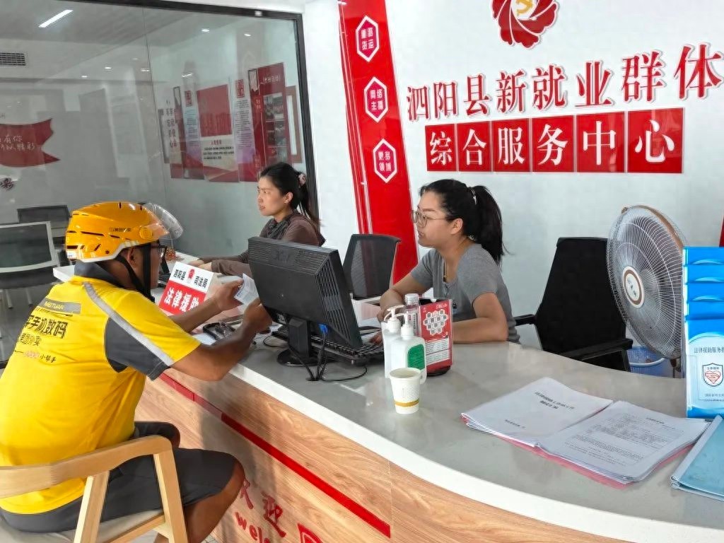 泗阳县司法局如何为新就业群体提供法律援助，解决急难愁盼问题？  第1张