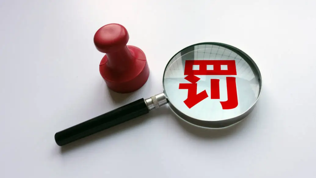 2月8日上海金融监管局开出49张2025年罚单！多家银行中招，为何？