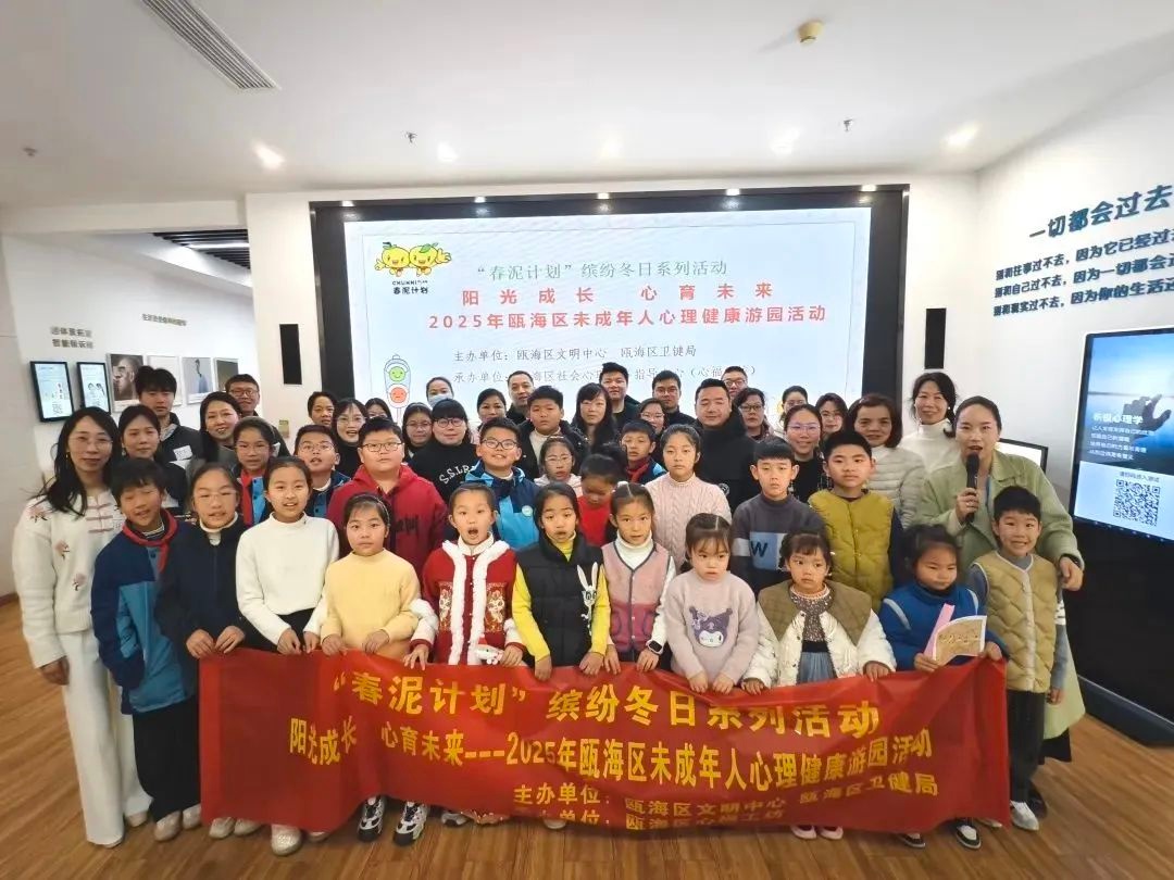 亲子互动如何塑造阳光未来？瓯海区心理健康游园会告诉你答案  第4张