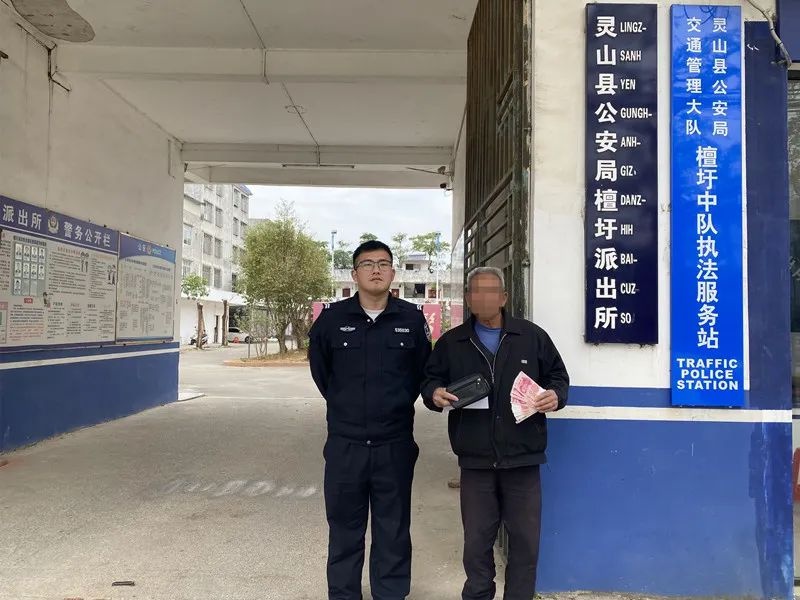 千元压岁钱失而复得！灵山公安如何做到让群众纷纷点赞？  第3张