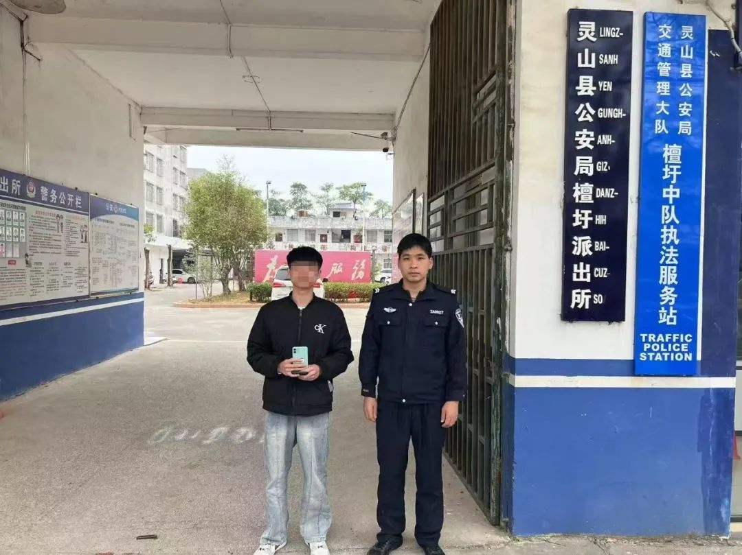 千元压岁钱失而复得！灵山公安如何做到让群众纷纷点赞？  第4张