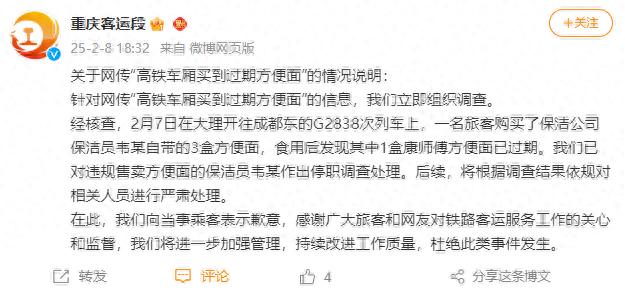 高铁上竟售过期四年方便面！保洁员违规售卖被停职，你坐高铁还敢吃泡面吗？  第1张