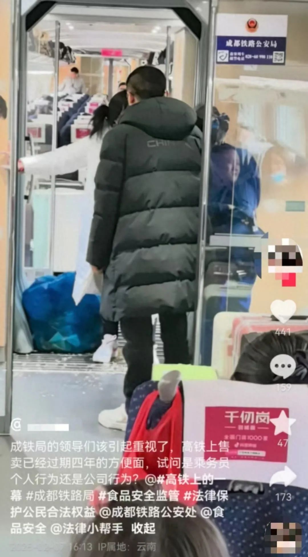 高铁上竟售过期四年方便面！保洁员违规售卖被停职，你坐高铁还敢吃泡面吗？  第2张