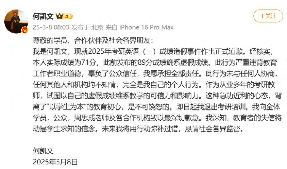 考研名师何凯文因成绩造假退出培训，教育诚信何在？
