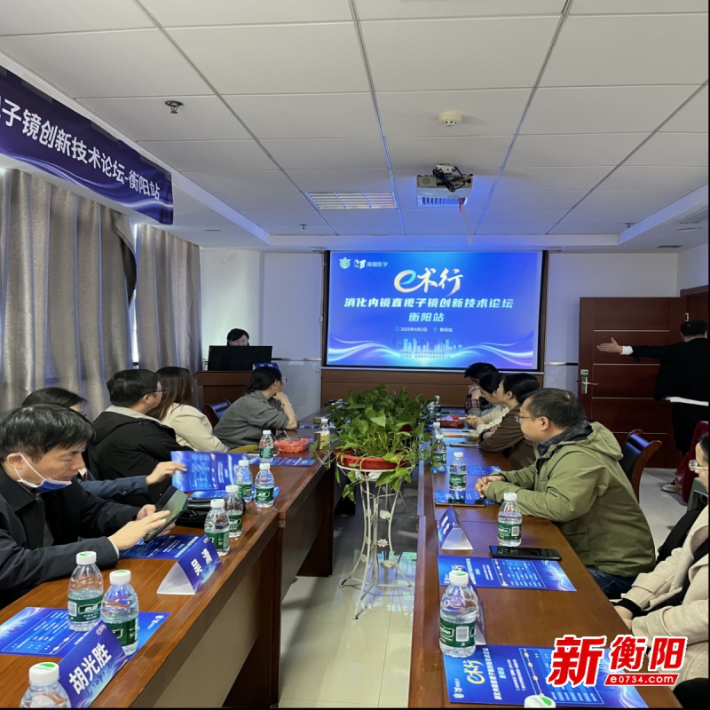 消化内镜新技术论坛，30余名专家为何齐聚？  第2张