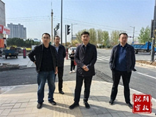 解放区委副书记千怀贵带队调研城市公共空间治理项目，这些路段将迎来大变化
