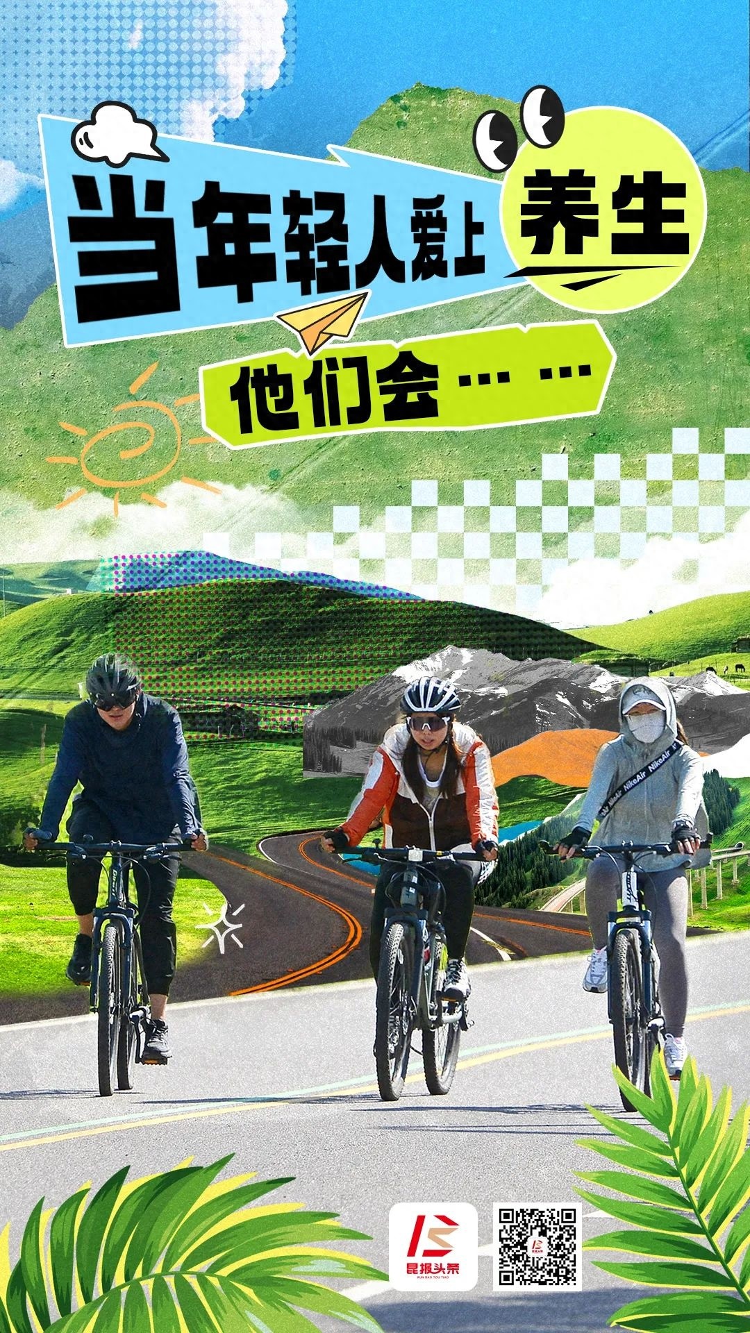 一边熬夜一边养生?20 - 30岁年轻人新式养生潮揭秘!