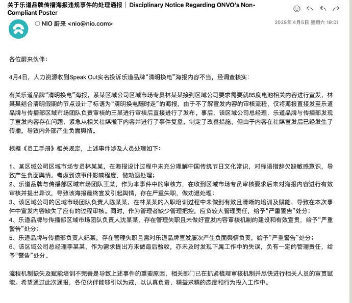 蔚来乐道汽车清明换电广告语翻车，背后原因竟是这？  第2张