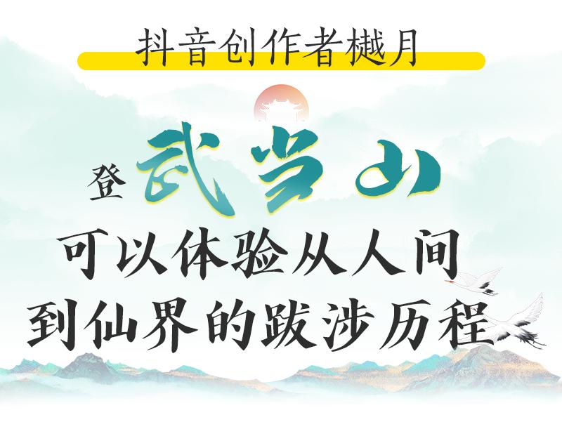4月赴武当太极之约！超百名创作者体验啥？  第6张