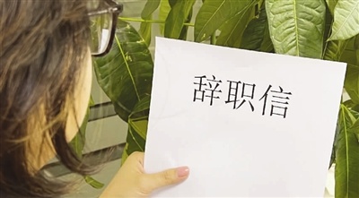 员工辞职30天后才能走？公司却让她立马滚蛋！这合法吗？  第1张