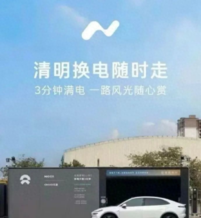 蔚来乐道广告翻车！清明换电随时走为何引发轩然大波？