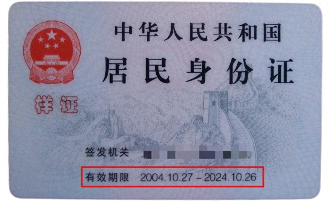 阜阳人快查身份证是否快到期！到期咋换领？